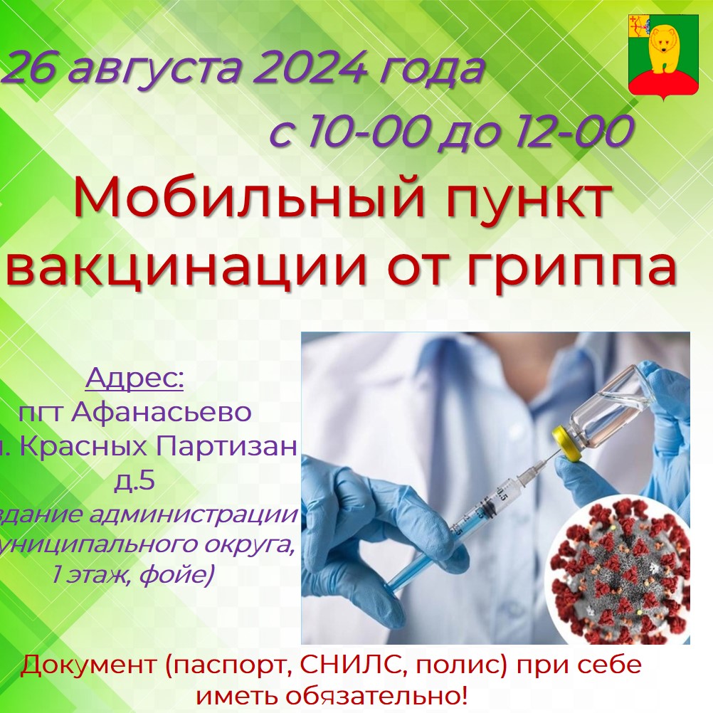 Стартовала прививочная кампания против гриппа.