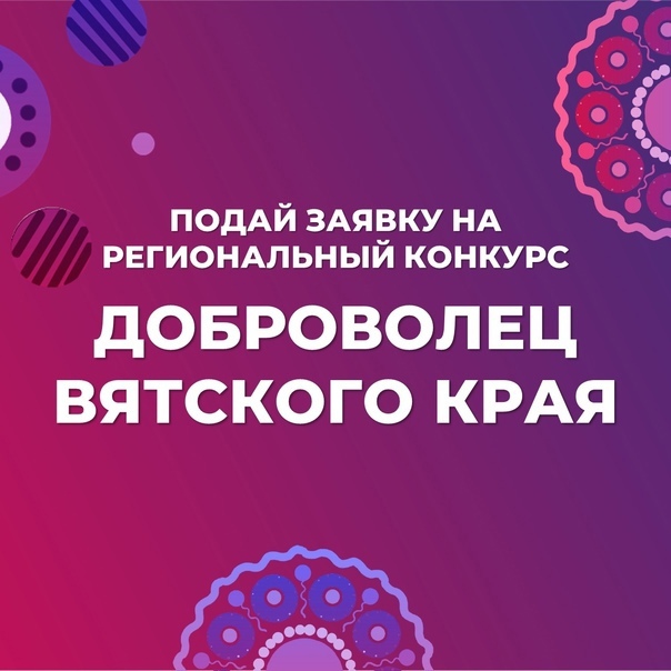 Доброволец Вятского края.