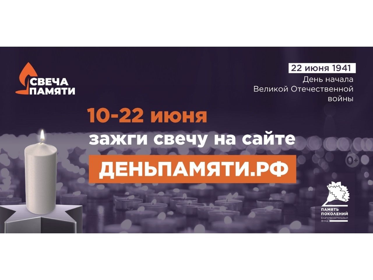 Жителей Кировской области приглашают принять участие в онлайн-акции «Свеча памяти» и зажечь свечу в память о героях Великой Отечественной войны.