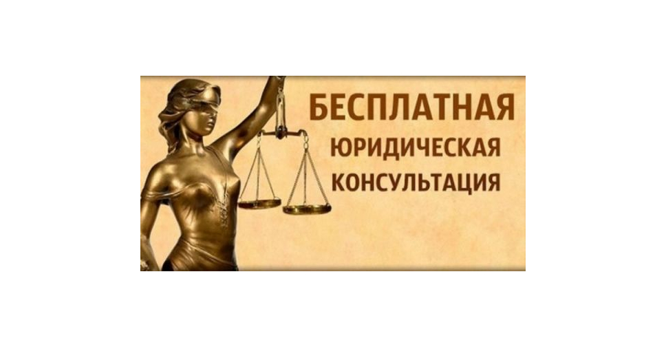 Бесплатная юридическая помощь. График приема населения в июле 2025 года.