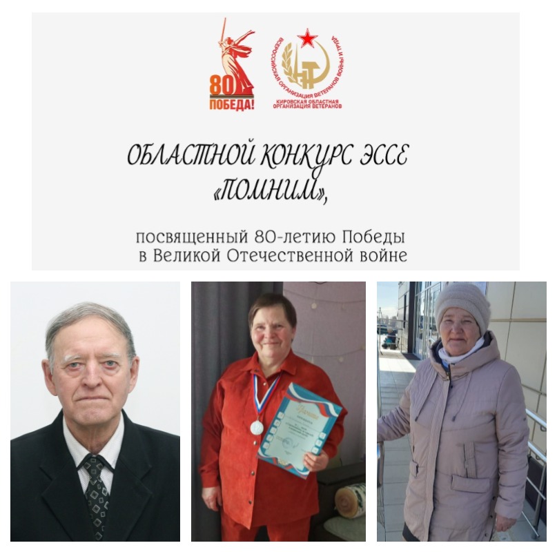 Поздравляем лауреатов конкурса эссе.