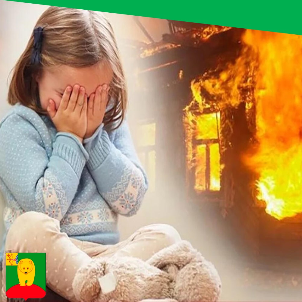 Шалость детей с огнем приводит к трагедиям