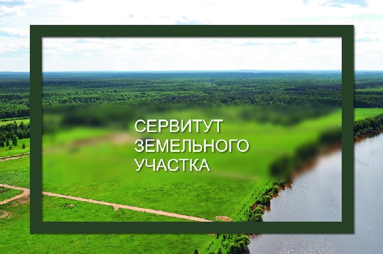 Извещение о возможном установлении публичного сервитута.