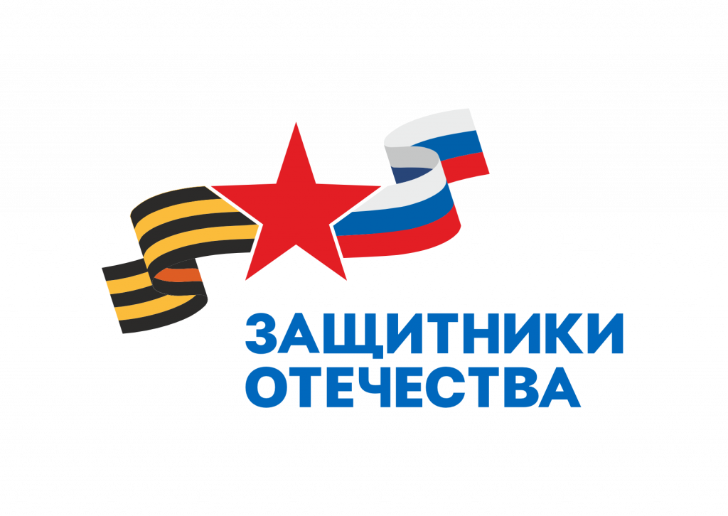 «3 года со дня подписания Указа о создании Государственного фонда «Защитники Отечества».