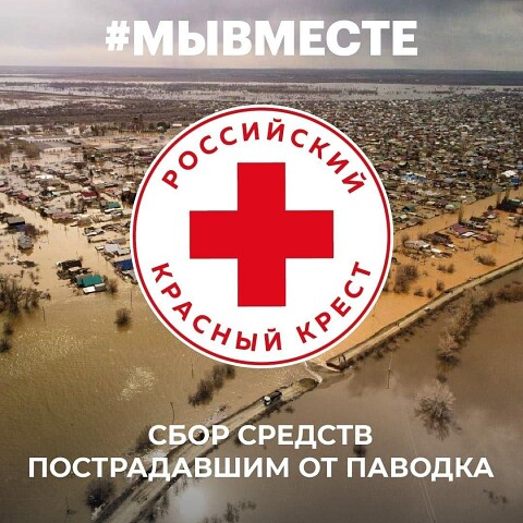 Красный Крест объявил сбор средств....