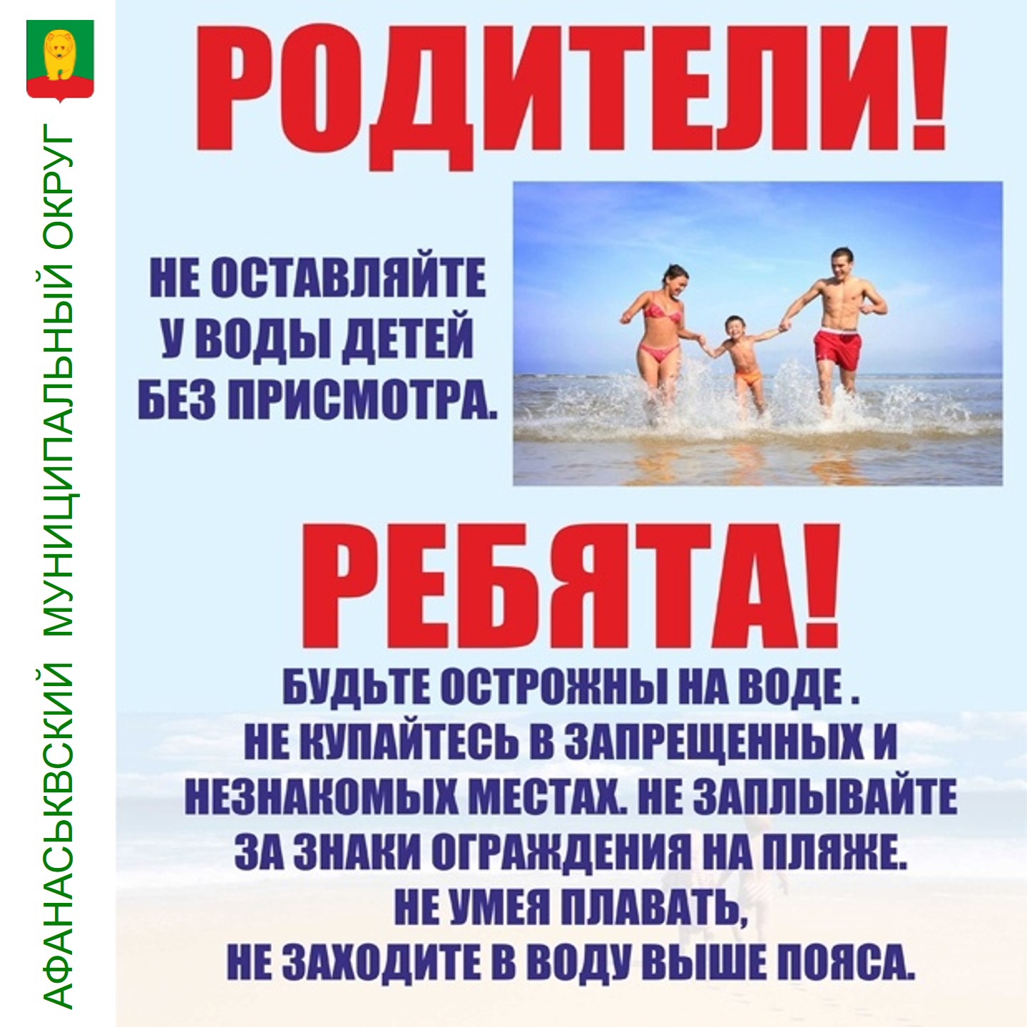 О правилах безопасности на водоемах в летний период для родителей.