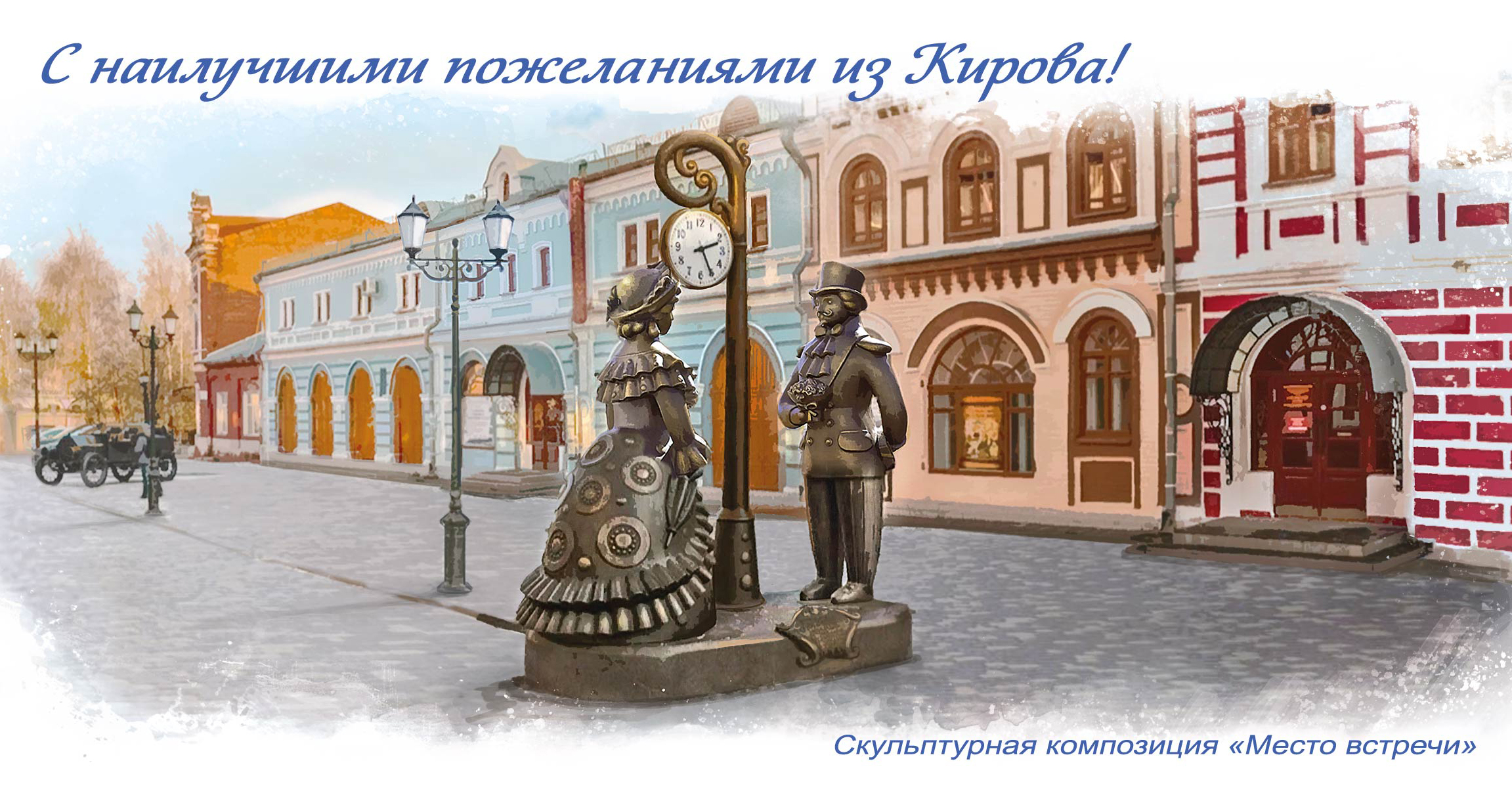 В честь 650-летия г. Кирова в почтовое обращение вышла тематическая открытка.