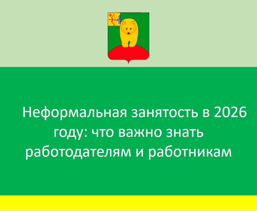 Неформальная занятость.