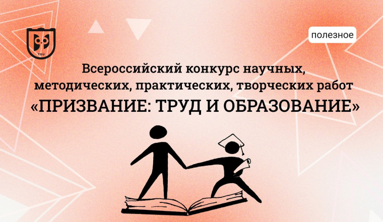 II Всероссийский конкурс научных, методических, творческих работ «ПРИЗВАНИЕ, ТРУД, ОБРАЗОВАНИЕ».