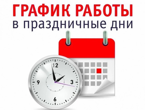 Новогодние каникулы: как будут работать учреждения района....