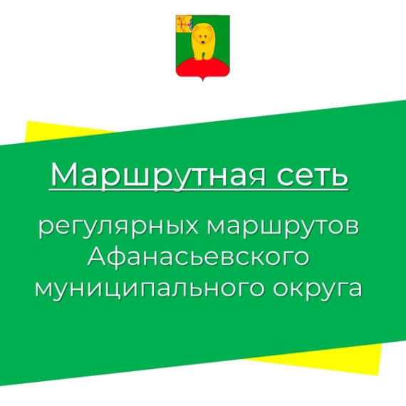 В маршрутную сеть внесены изменения....