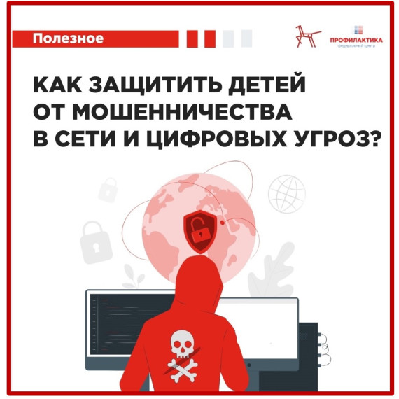 Телефонные мошенничества, сетевые угрозы, фишинг — реалии, с которыми сегодня приходится сталкиваться обществу. Телефонные мошенничества, сетевые угрозы, фишинг — реалии, с которыми сегодня приходится сталкиваться обществу.
