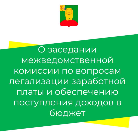 О заседании межведомственной комиссии.