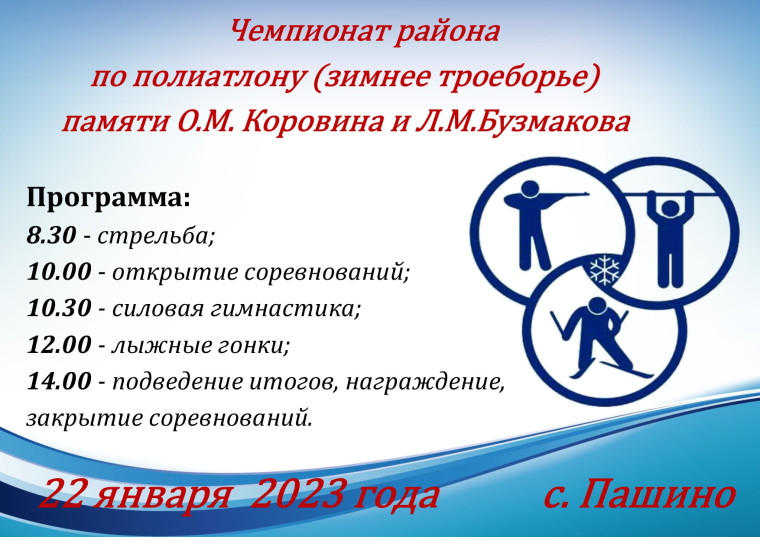 Чемпионат района по полиатлону памяти О.М. Коровина, Л.М. Бузмакова. Чемпионат района по полиатлону памяти О.М. Коровина, Л.М. Бузмакова.