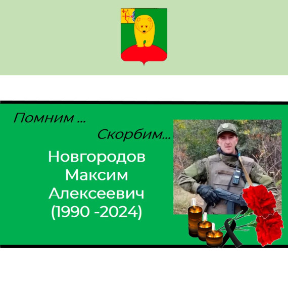 Погиб, защищая Отечество.... Погиб, защищая Отечество....