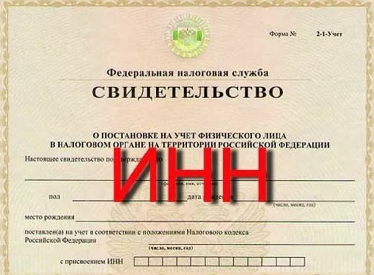 УФНС напоминает, как несовершеннолетнему получить ИНН. УФНС напоминает, как несовершеннолетнему получить ИНН.