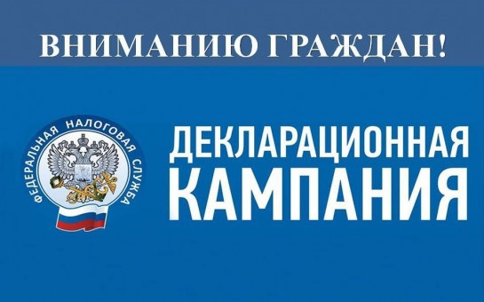Получили доход? Не забудьте сдать декларацию!. Получили доход? Не забудьте сдать декларацию!.