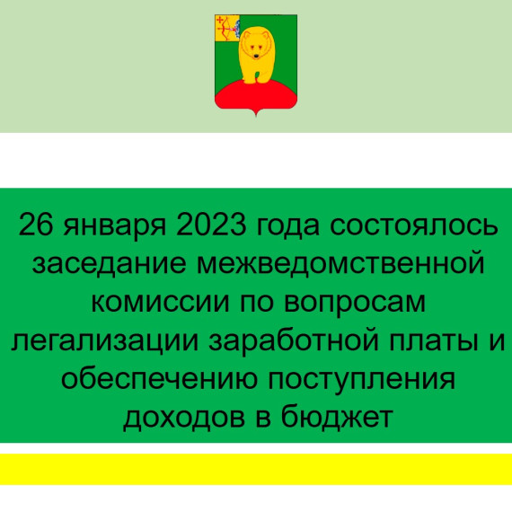 О заседании межведомственной комиссии.