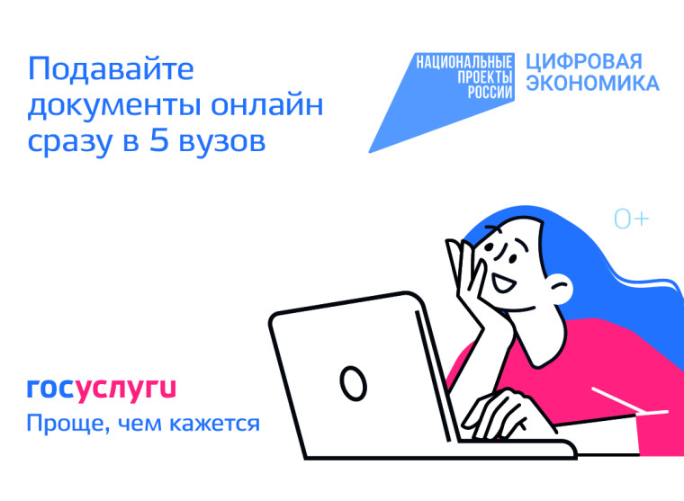На «Госуслугах» стартовала приемная кампания в вузы. На «Госуслугах» стартовала приемная кампания в вузы.