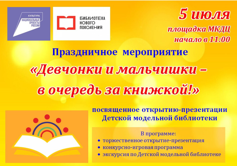 Приглашаем на открытие Детской модельной библиотеки. Приглашаем на открытие Детской модельной библиотеки.