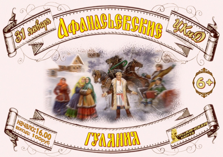 Жителей округа приглашают на "Афанасьевские гуляния". Жителей округа приглашают на "Афанасьевские гуляния".