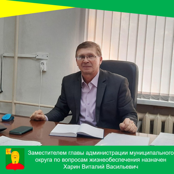 Новые назначения в администрации округа. Новые назначения в администрации округа.