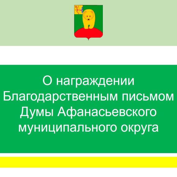 Награды Думы для медицинских работников.