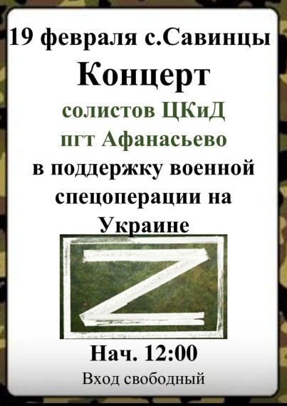В населенных пунктах округа пройдут концерты в поддержку российских военных.