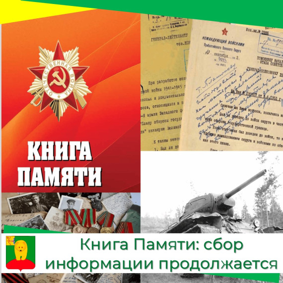 Героев забывать нельзя!. Героев забывать нельзя!.