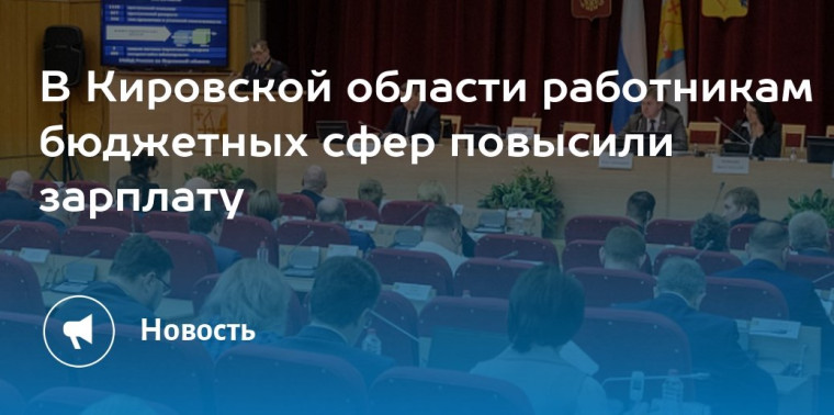 С 1 января бюджетникам повысили заработную плату. С 1 января бюджетникам повысили заработную плату.