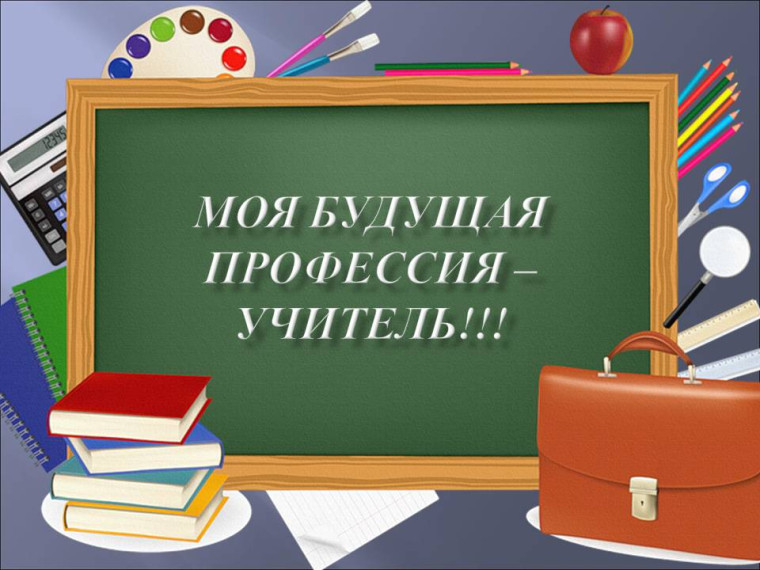 Будущему педагогу - договор о целевом обучении.