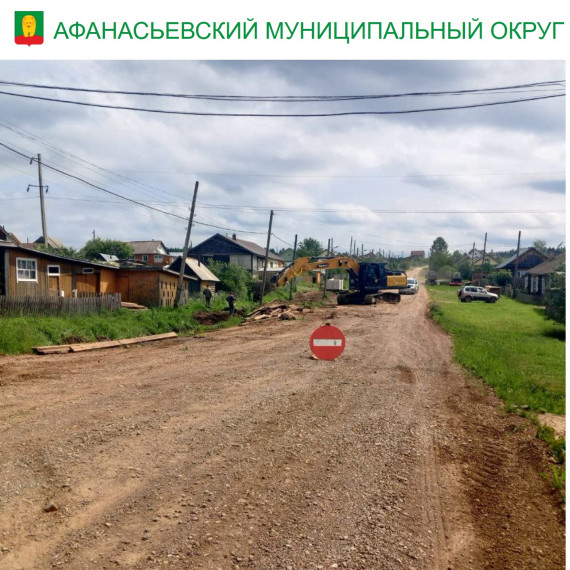 Внимание! Движение по улице Комсомольской посёлка Афанасьево будет перекрыто. Внимание! Движение по улице Комсомольской посёлка Афанасьево будет перекрыто.