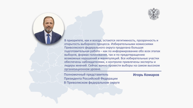 Единый день голосования стартовал в регионах ПФО.