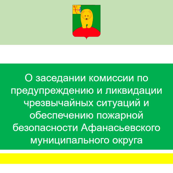 О заседании КЧС и ОПБ муниципального округа.