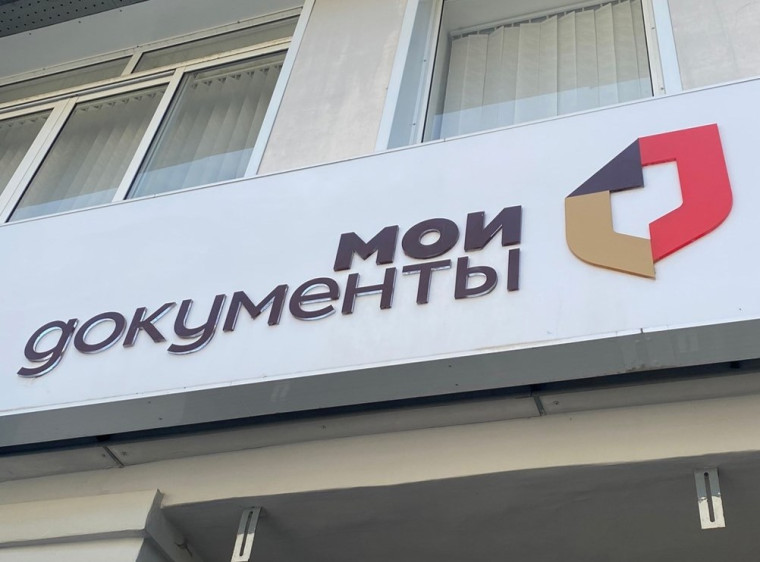 Центры «Мои Документы» переходят на новый режим работы. Центры «Мои Документы» переходят на новый режим работы.