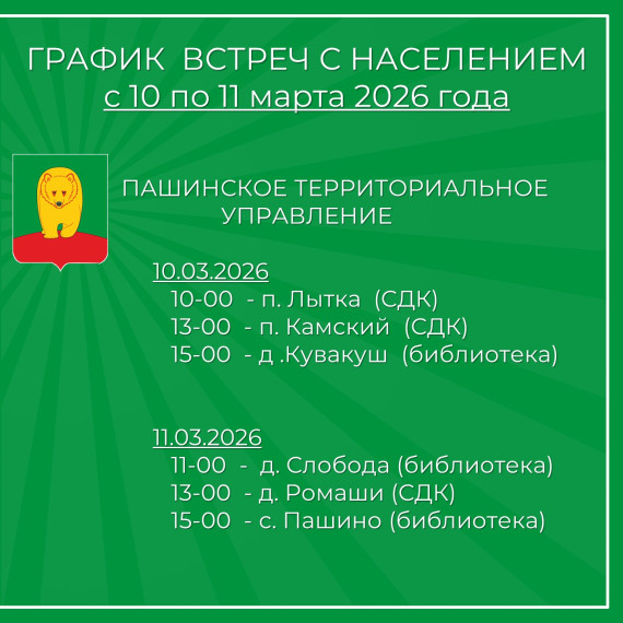 На следующей неделе глава округа продолжит серию встреч с жителями.