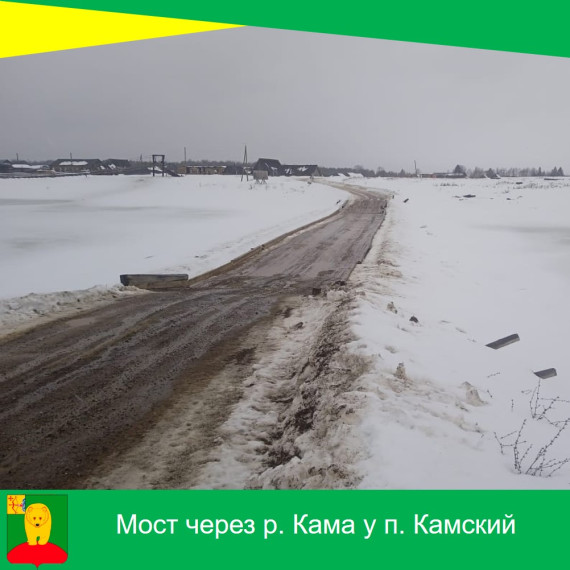 Информация о состоянии наплавных мостов через р. Кама. Информация о состоянии наплавных мостов через р. Кама.