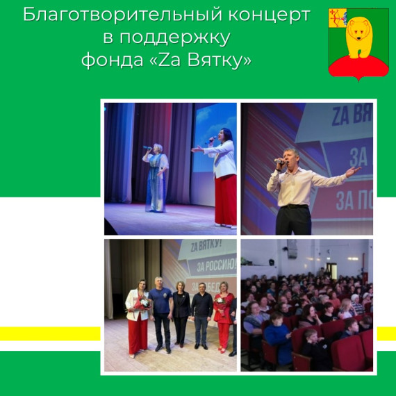 Сила музыки - сила поддержки.