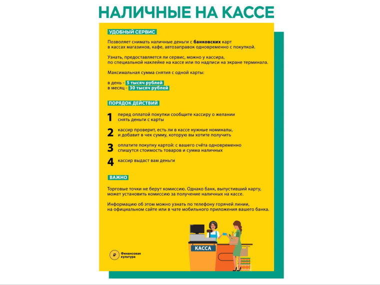 "Наличные на кассе" – ваш новый помощник!.