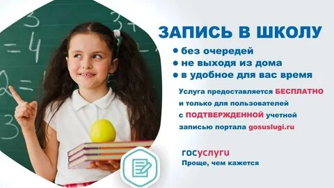 На Госуслугах можно заполнить заявление на запись в первый класс. На Госуслугах можно заполнить заявление на запись в первый класс.