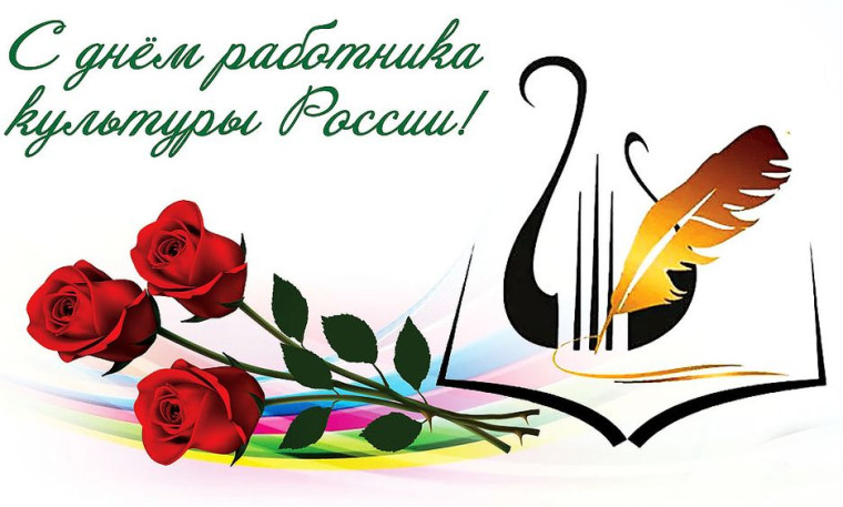 Официальное поздравление с Днем работника культуры  от губернатора Кировской области.