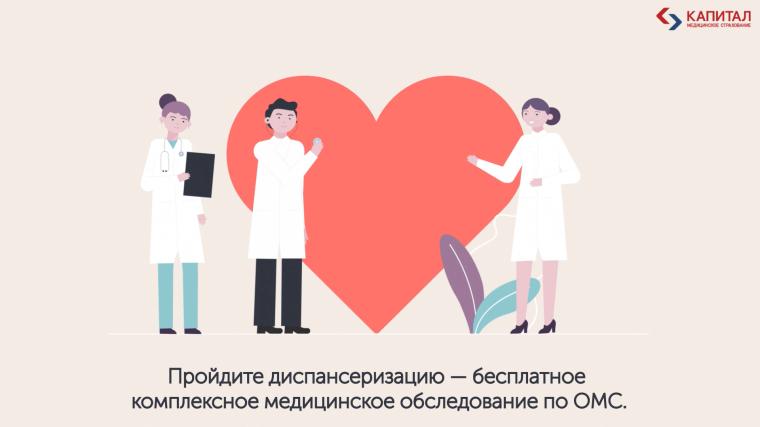 Жителей округа приглашают пройти диспансеризацию в выходной день. Жителей округа приглашают пройти диспансеризацию в выходной день.