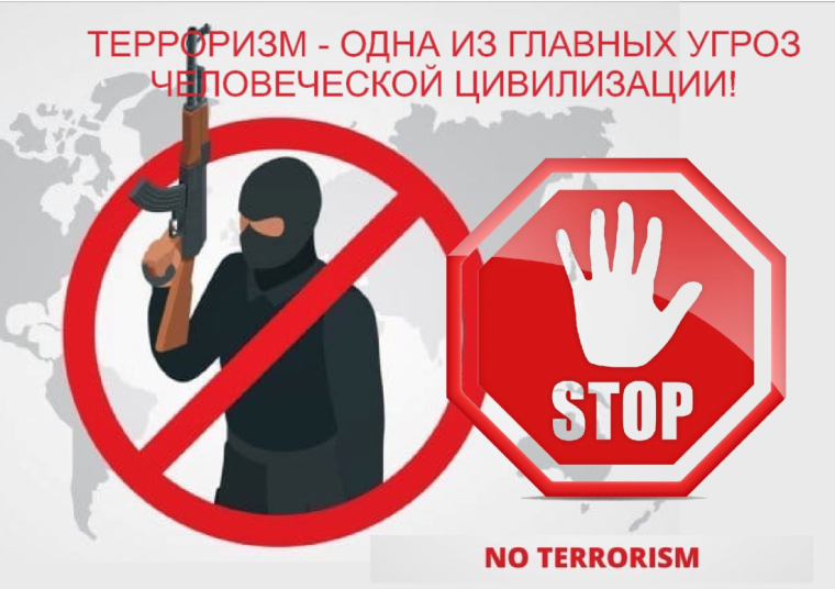 Что делать при угрозе террора?. Что делать при угрозе террора?.