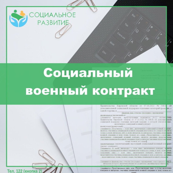 В регионе начали заключать социальные военные контракты.