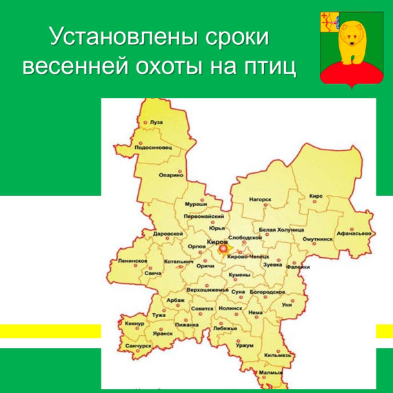 Установлены сроки весенней охоты на птиц. Установлены сроки весенней охоты на птиц.