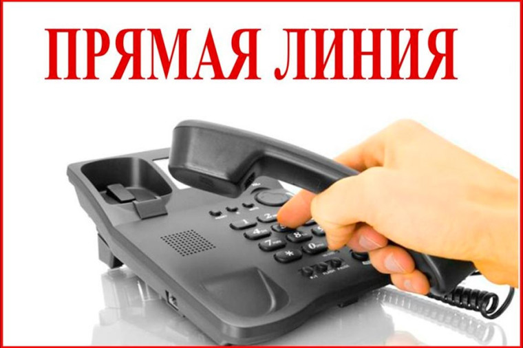 Прямая телефонная линия по вопросам трудового права.