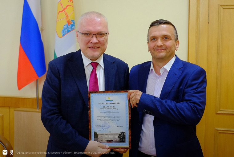 С.Е. Братчиков отмечен Благодарностью Губернатора Кировской области.