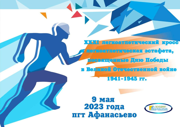 Приглашаем всех любителей спорта на легкоатлетический кросс!. Приглашаем всех любителей спорта на легкоатлетический кросс!.