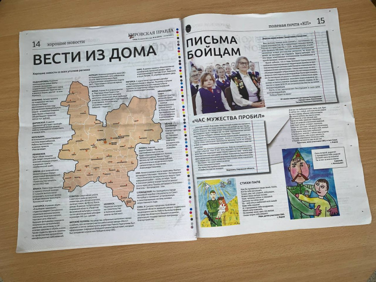 Вятские бойцы в зоне СВО получили спецвыпуск газеты "Кировская правда".