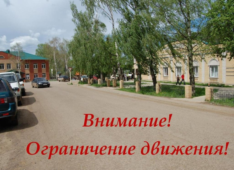 Внимание! Ограничение движения!. Внимание! Ограничение движения!.